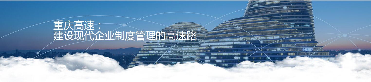 交通运输重庆高速1.jpg