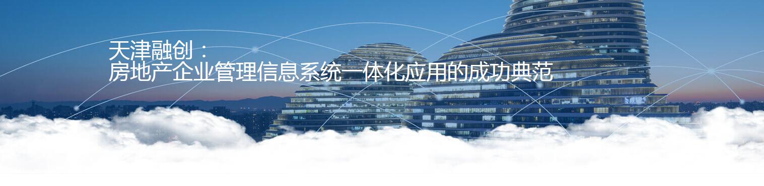 建筑房地产天津融创1.jpg